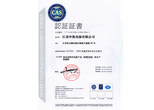 申凯包装ISO 9001 认证证书